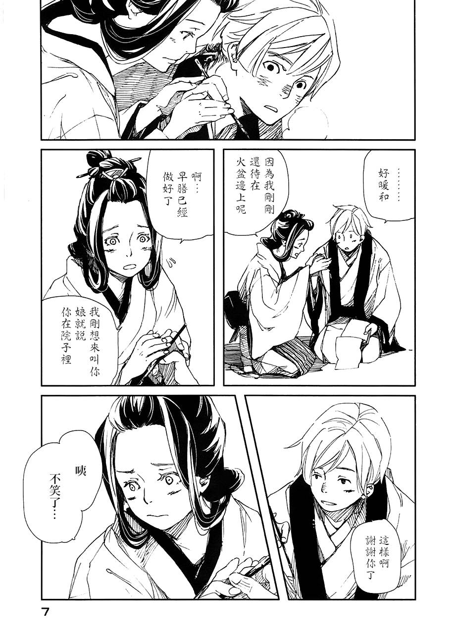 天地明察 第20话 第7页