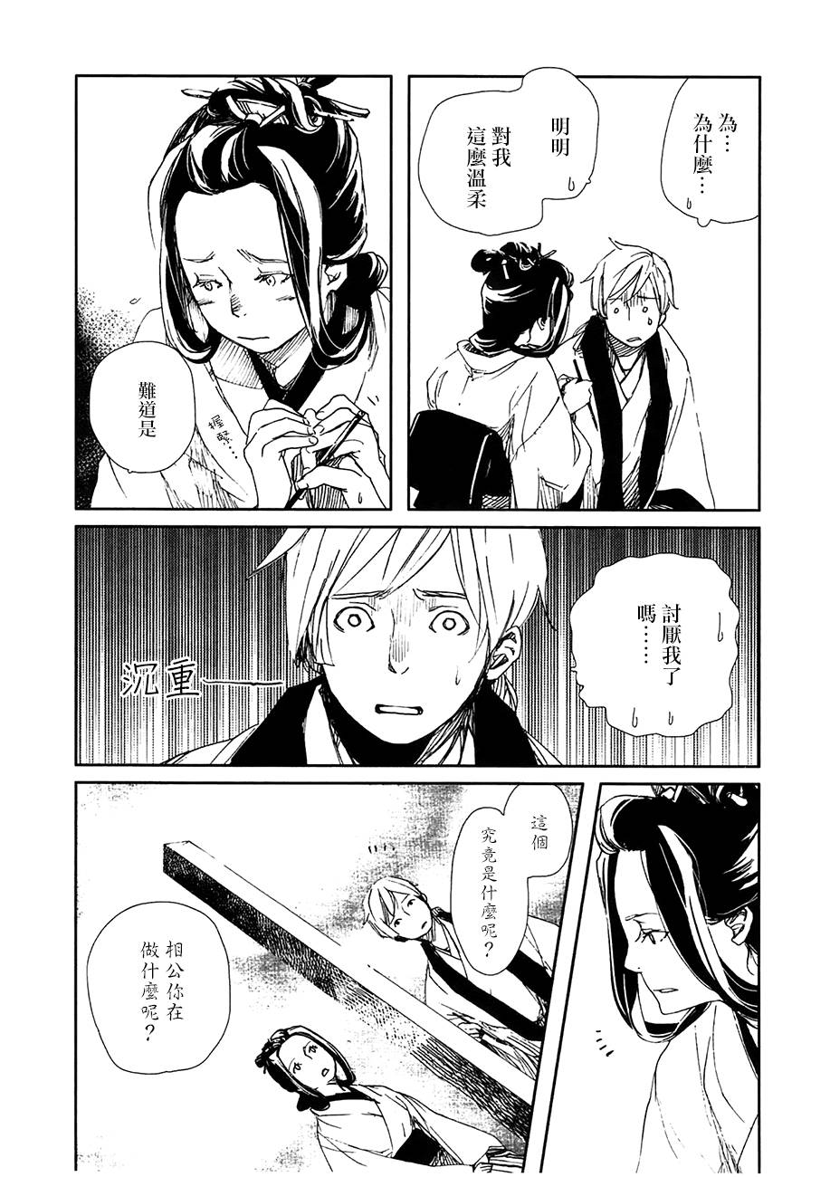 天地明察 第20话 第8页