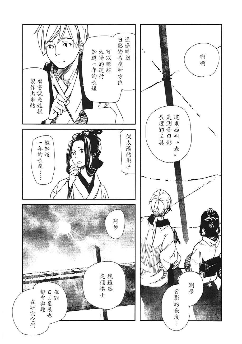 天地明察 第20话 第9页