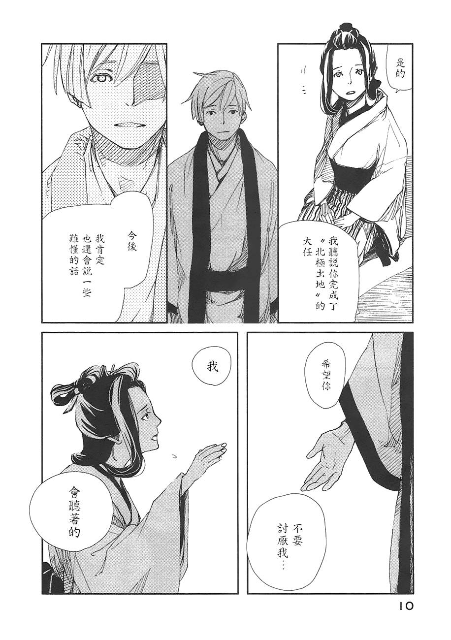 天地明察 第20话 第10页