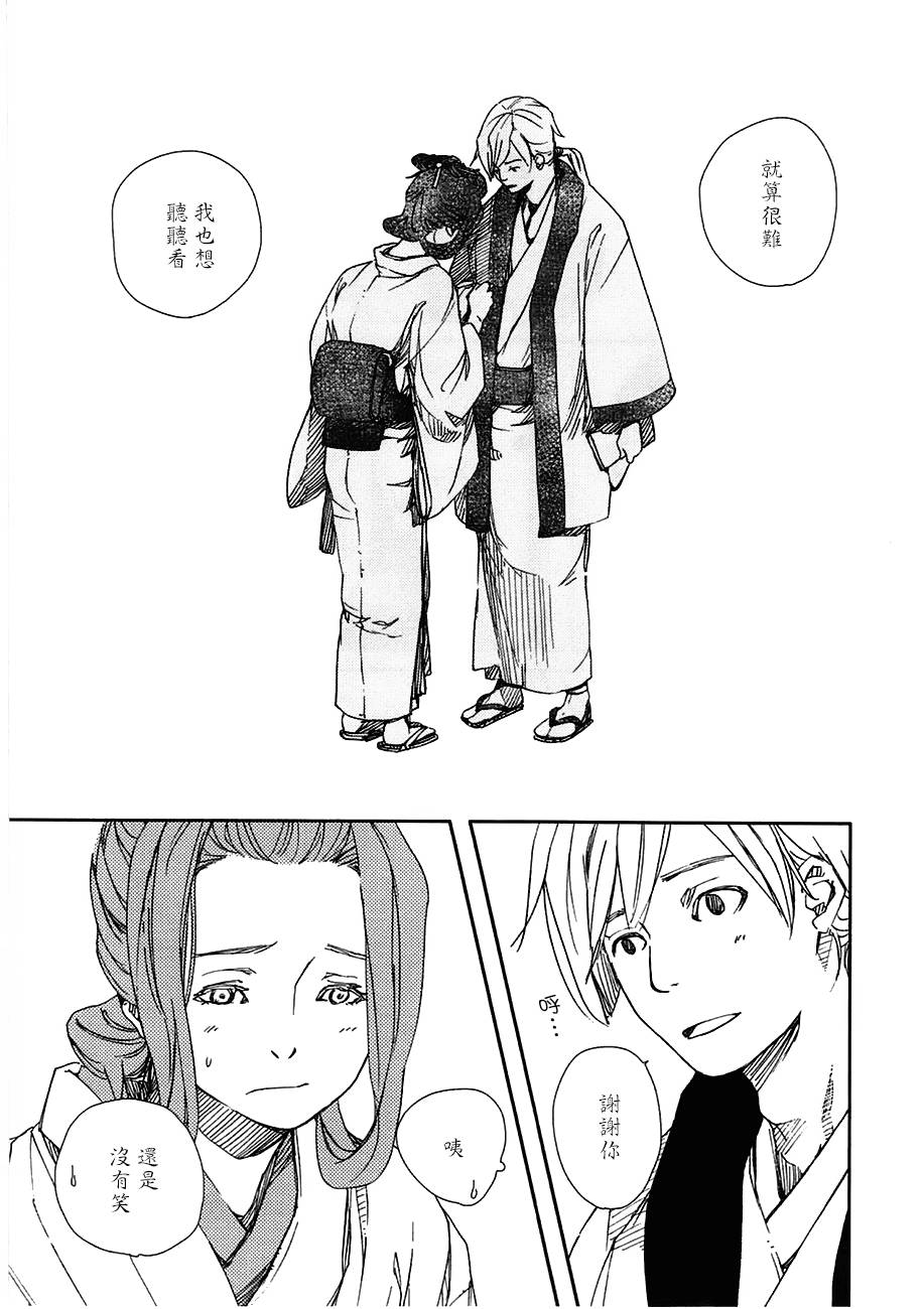 天地明察 第20话 第11页