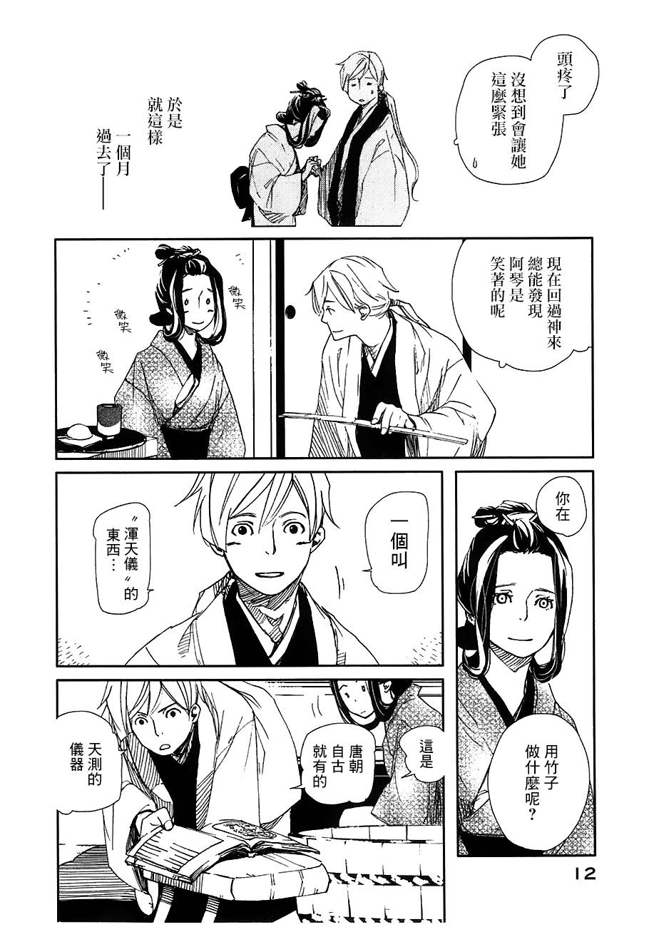 天地明察 第20话 第12页