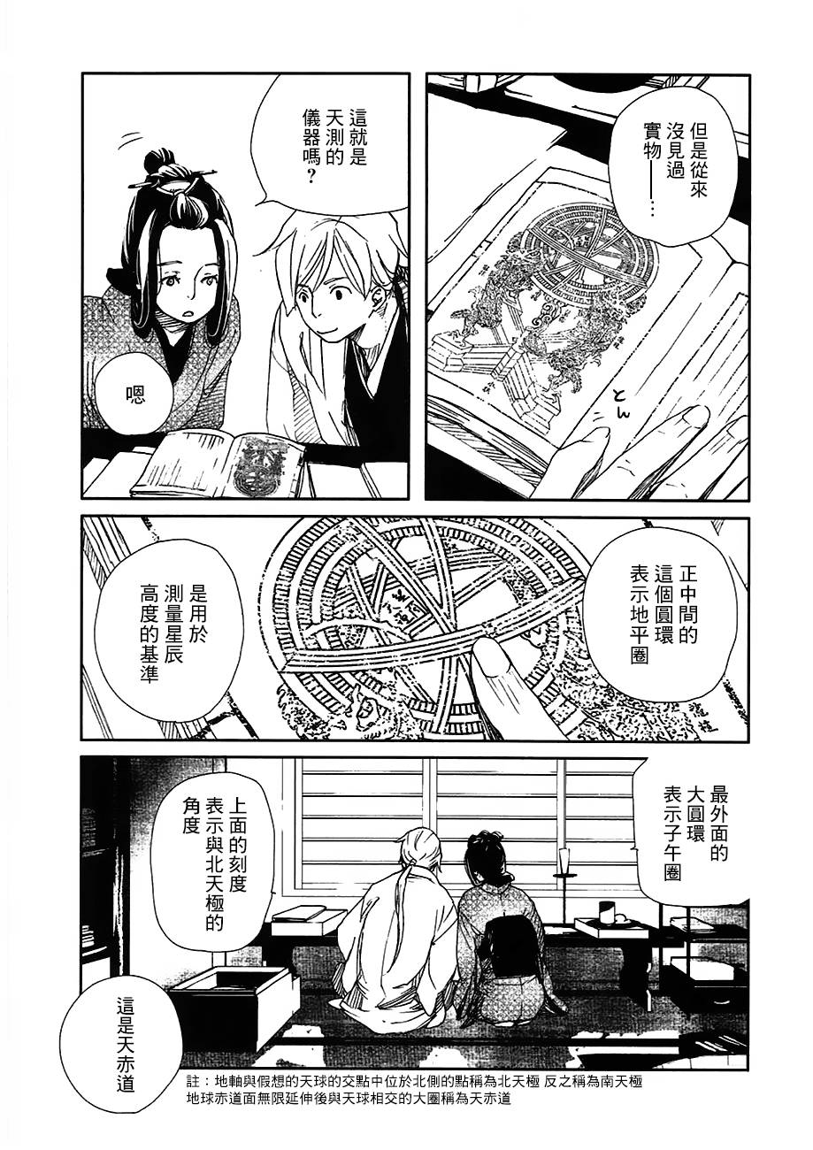 天地明察 第20话 第13页