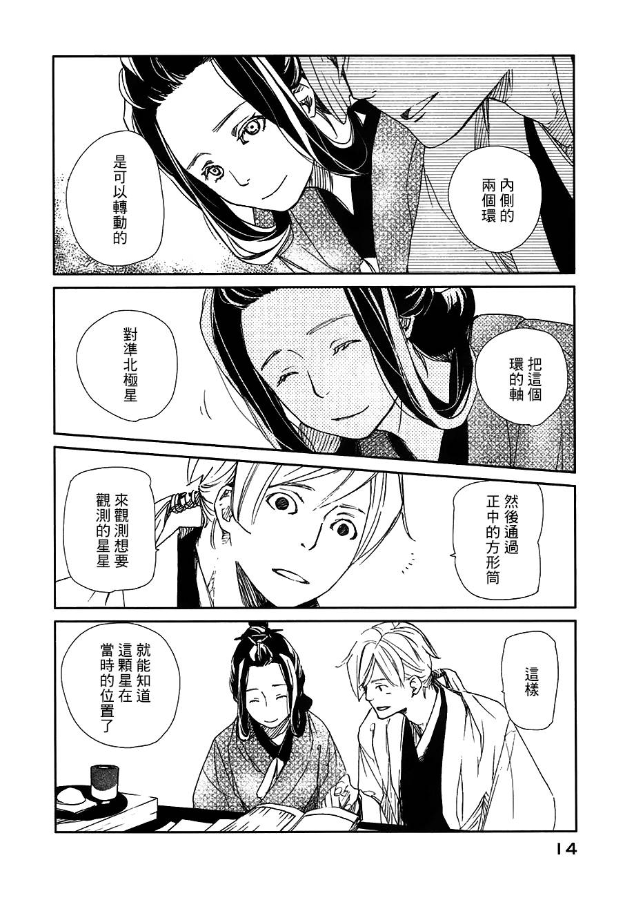 天地明察 第20话 第14页