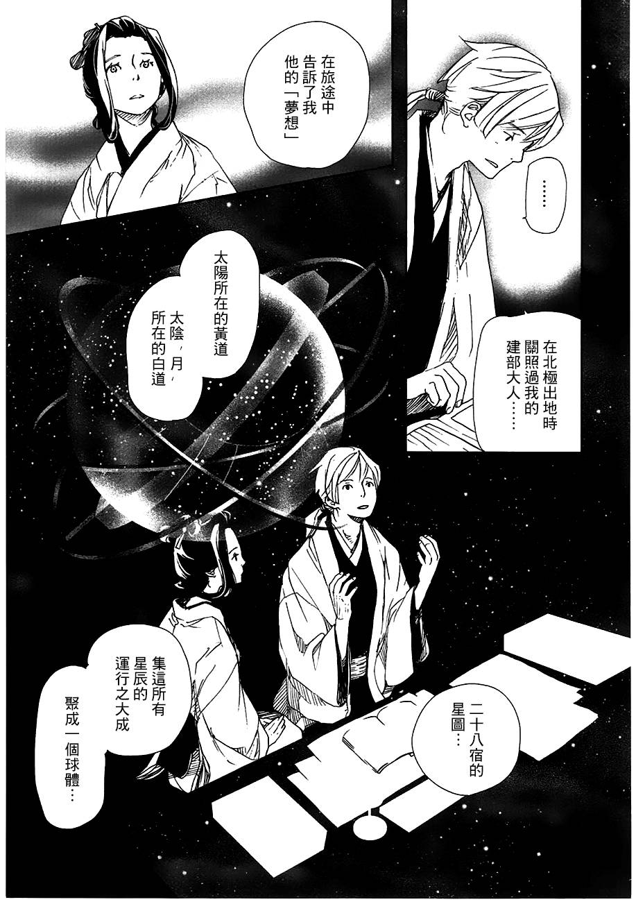 天地明察 第20话 第15页