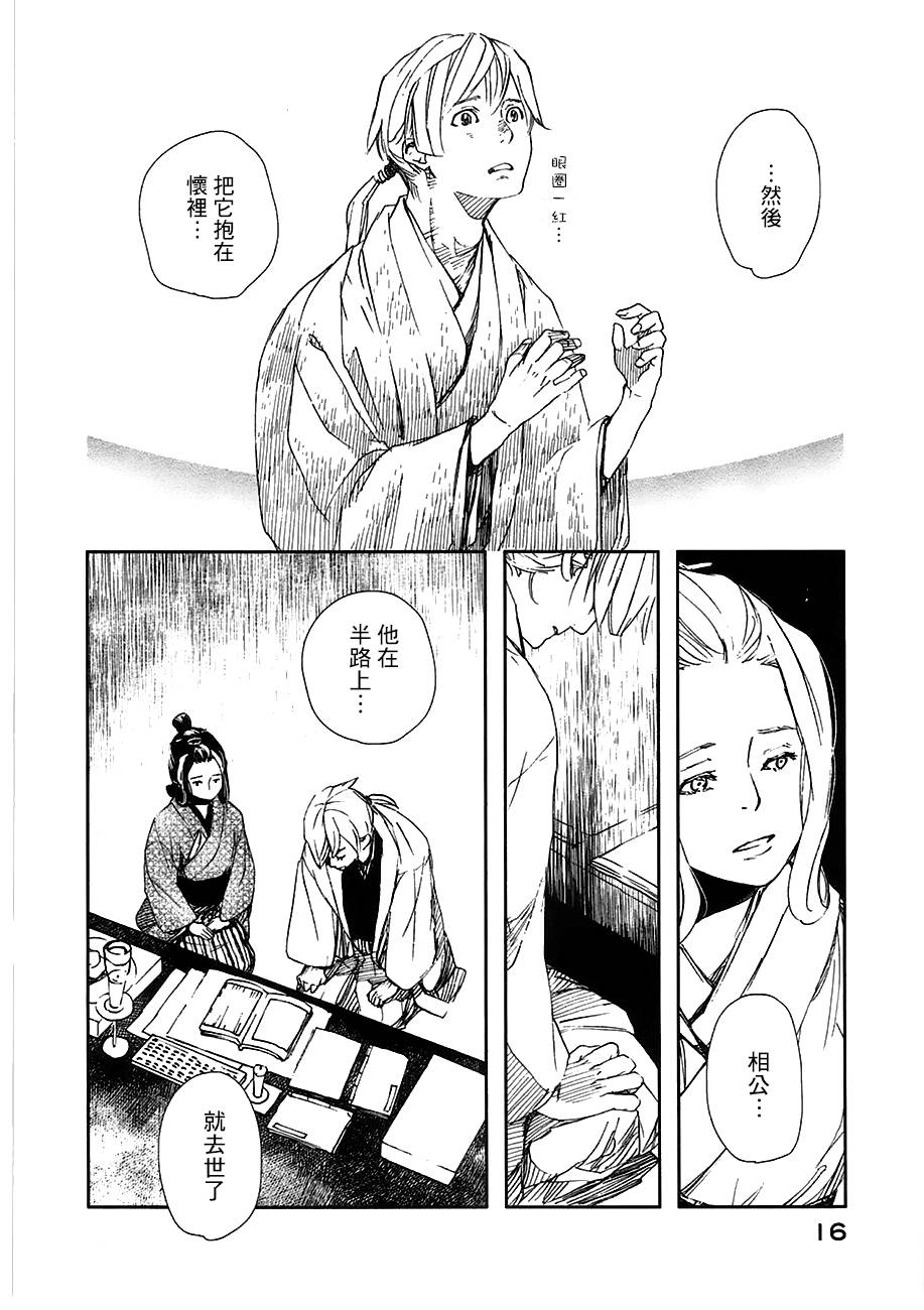 天地明察 第20话 第16页