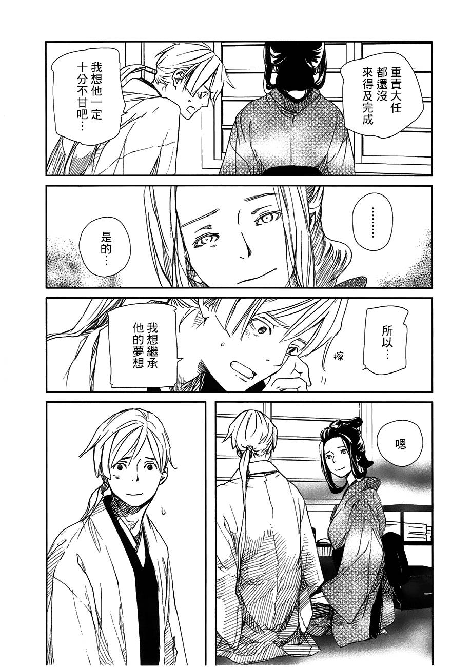 天地明察 第20话 第17页