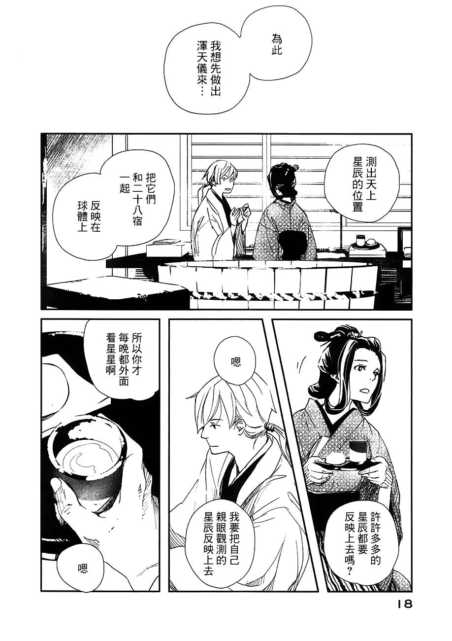 天地明察 第20话 第18页