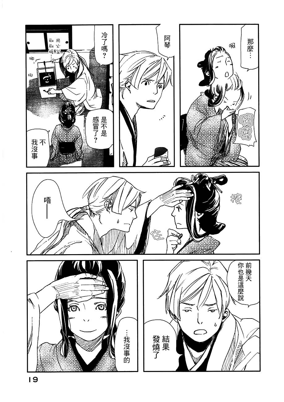 天地明察 第20话 第19页