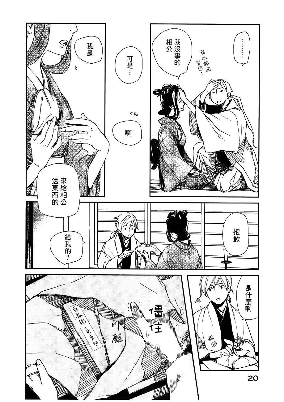 天地明察 第20话 第20页