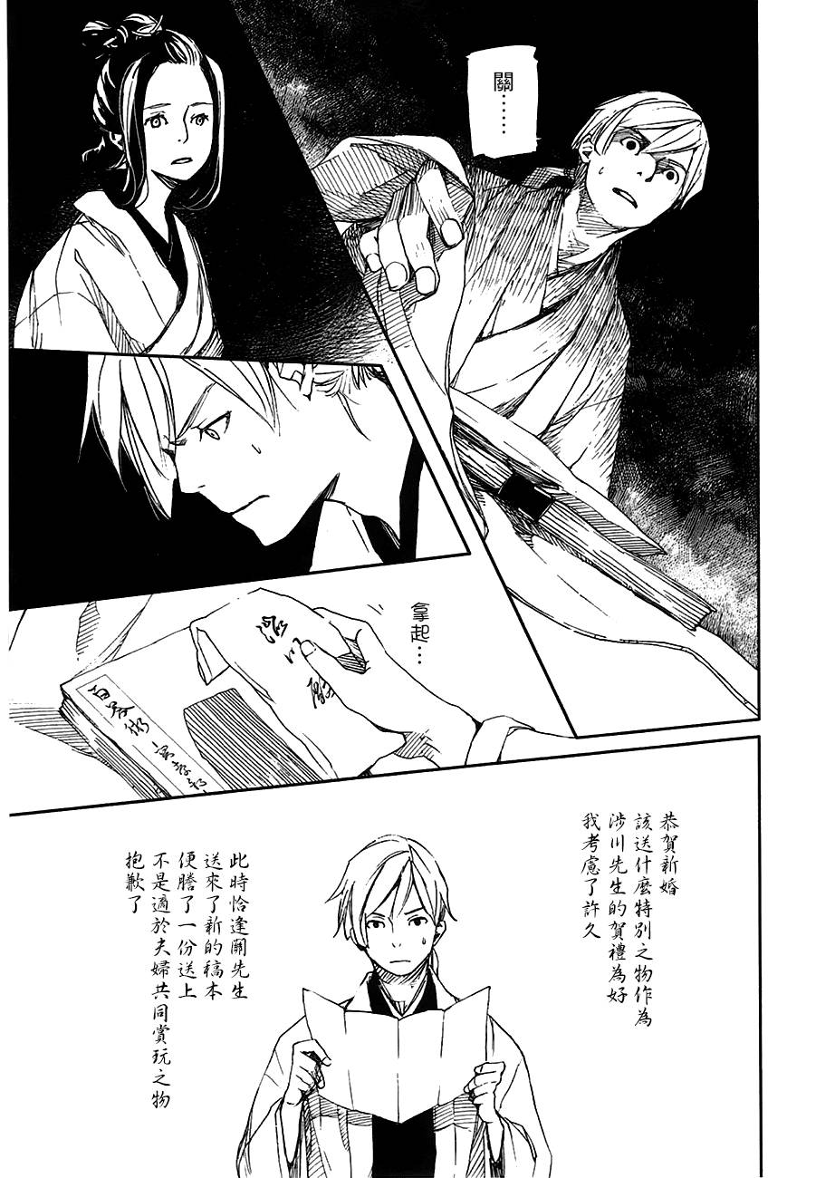 天地明察 第20话 第21页