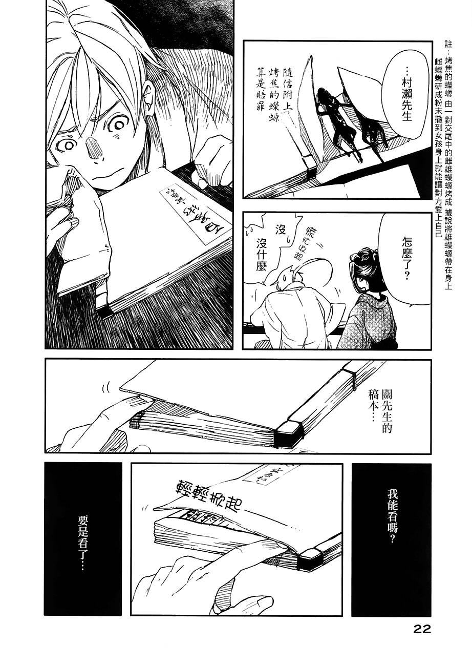 天地明察 第20话 第22页