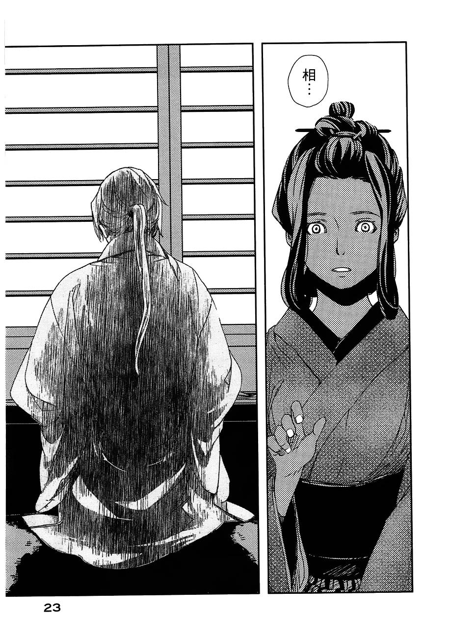 天地明察 第20话 第23页