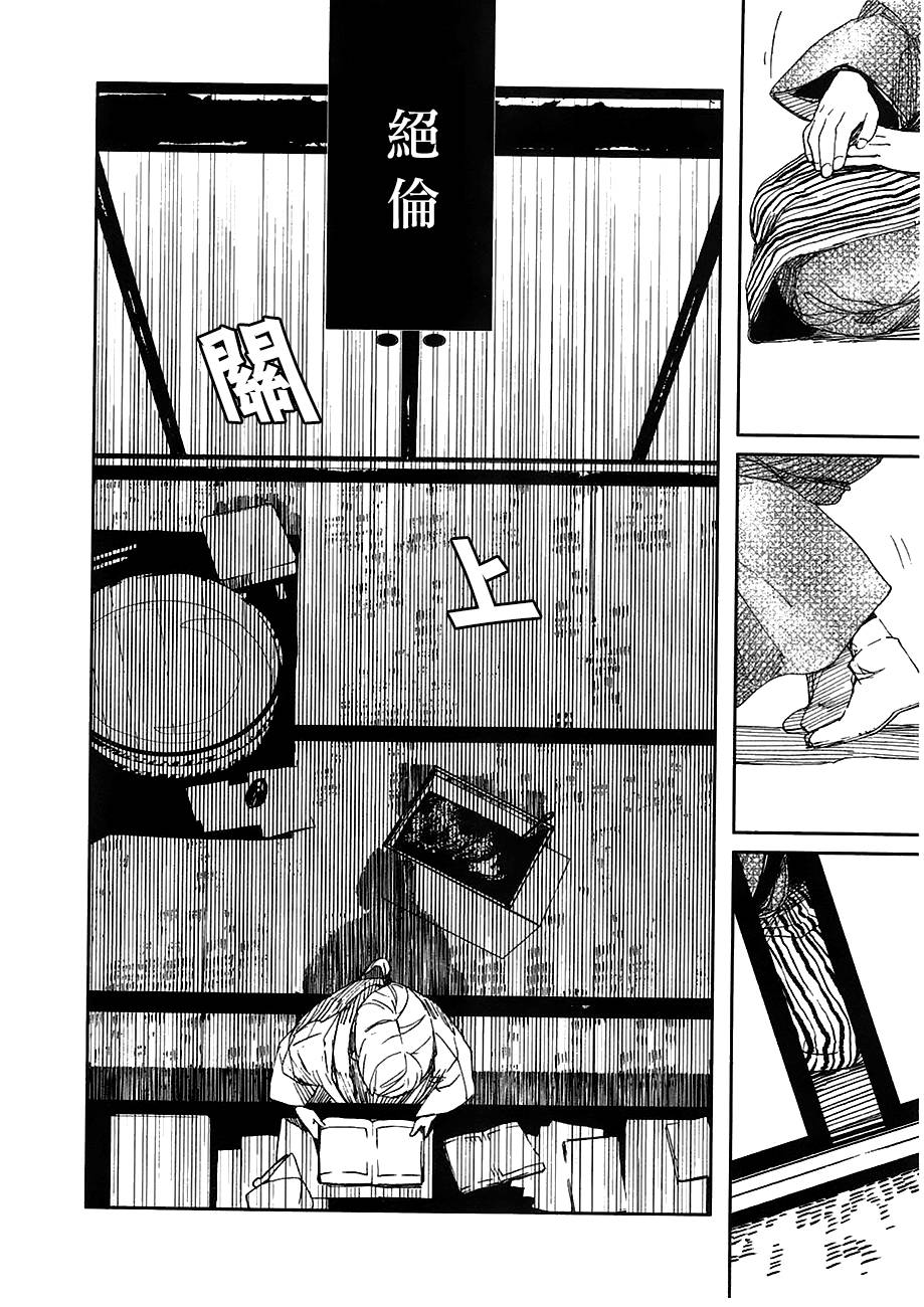 天地明察 第20话 第24页