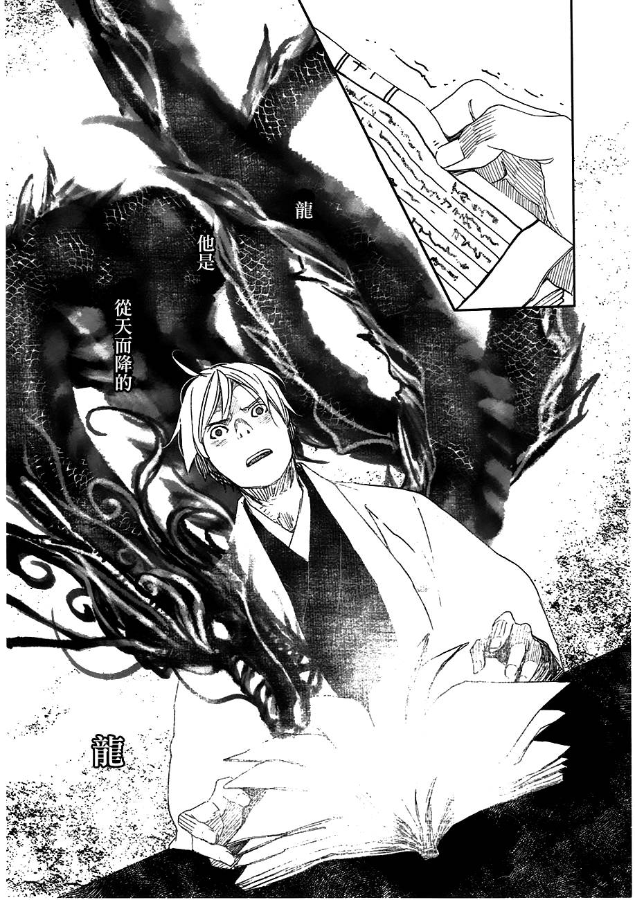 天地明察 第20话 第25页