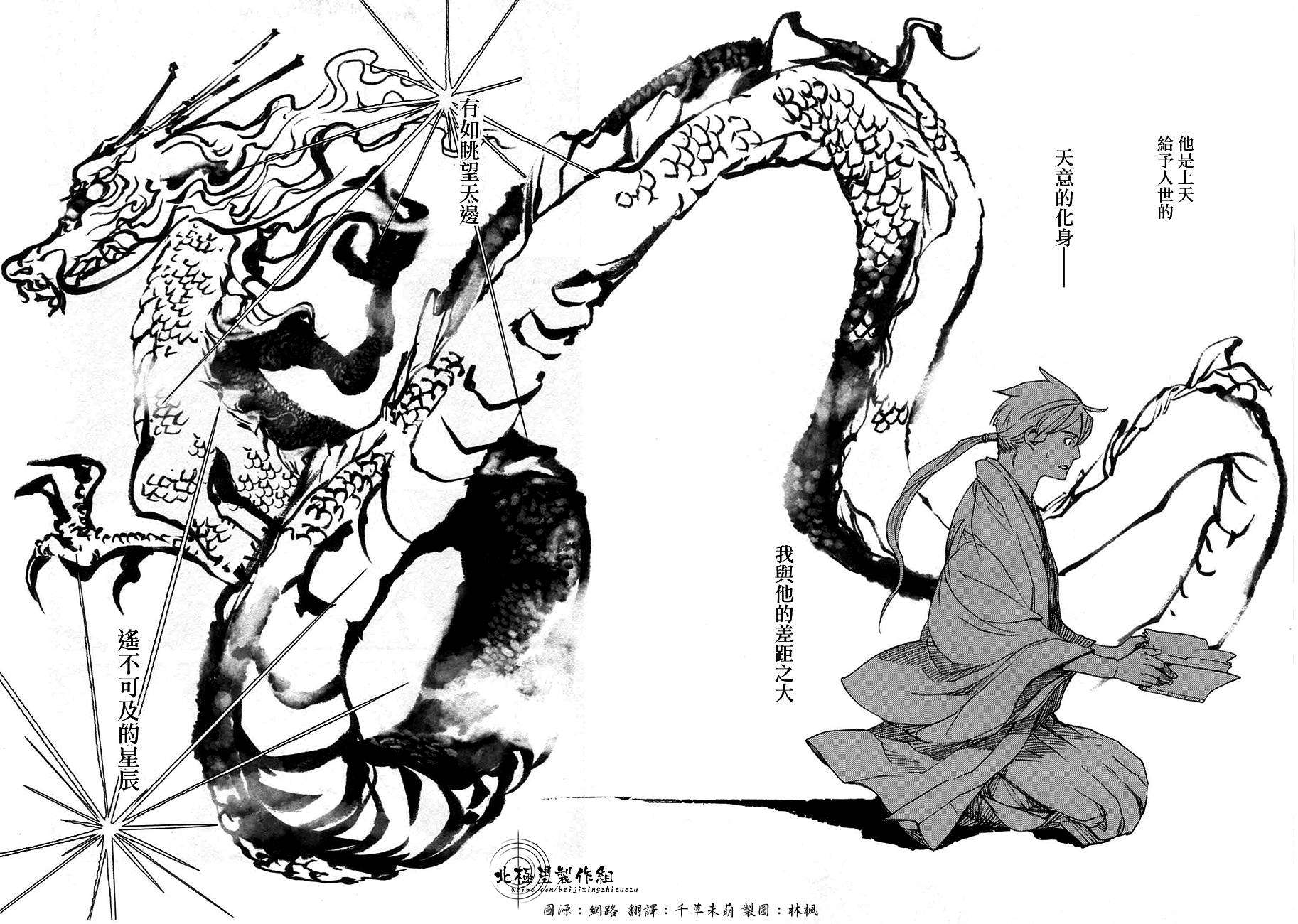 天地明察 第20话 第26页