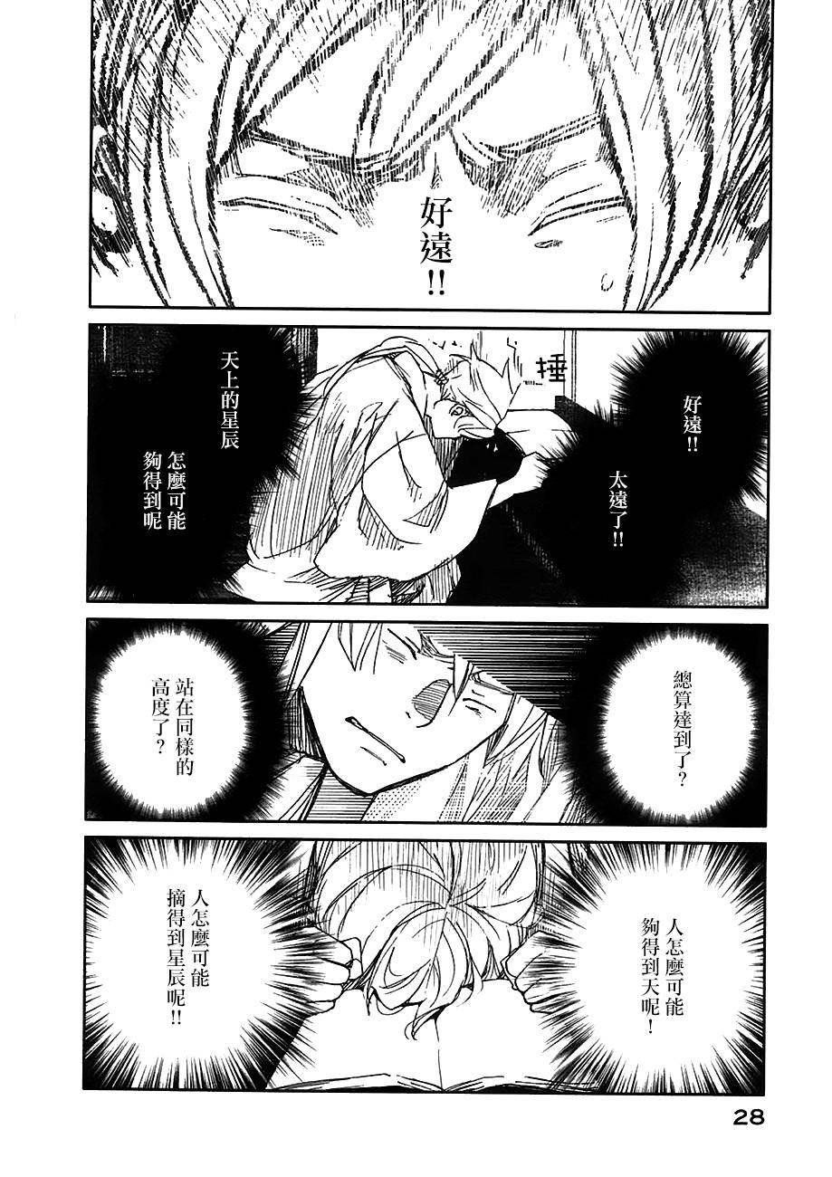 天地明察 第20话 第27页