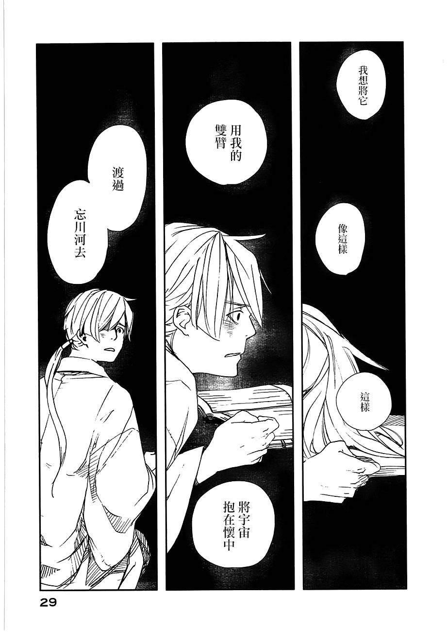 天地明察 第20话 第28页