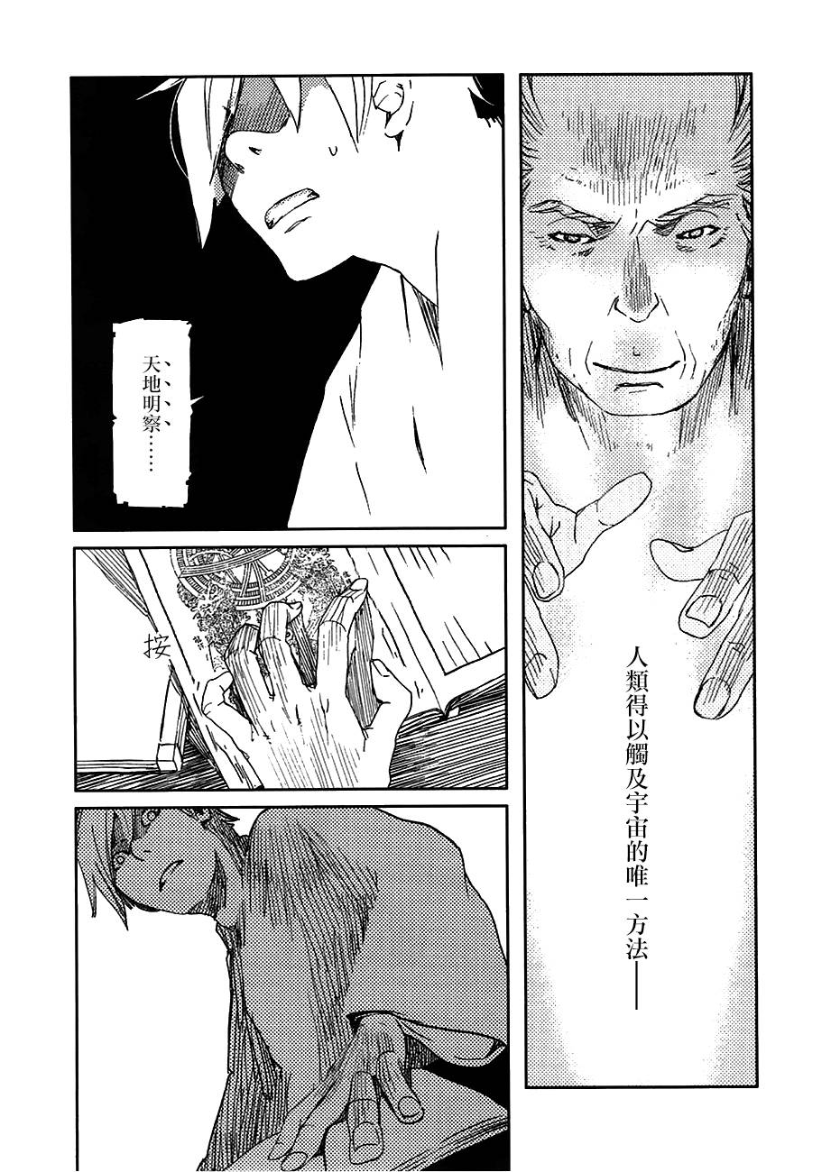 天地明察 第20话 第30页
