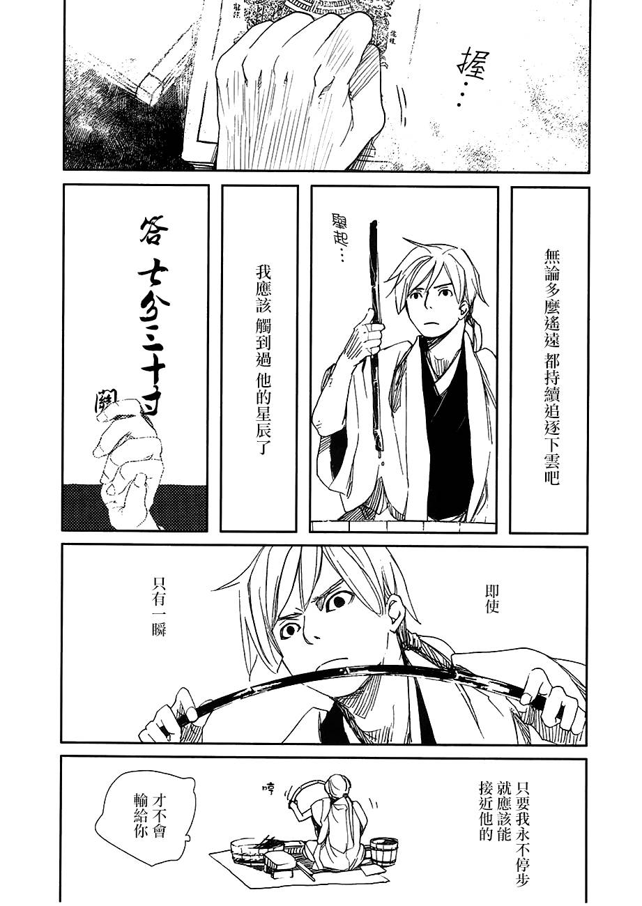 天地明察 第20话 第31页