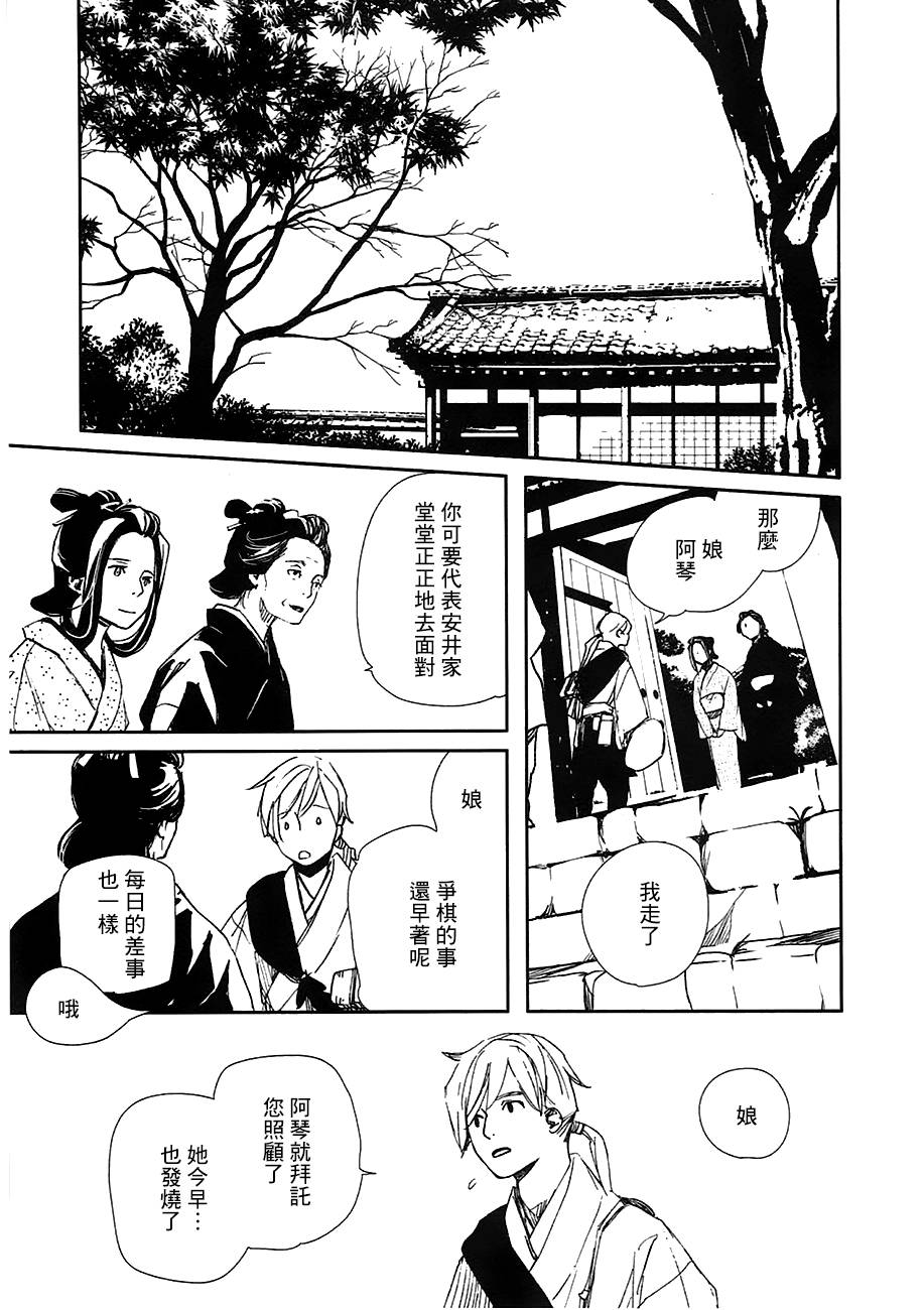 天地明察 第20话 第32页