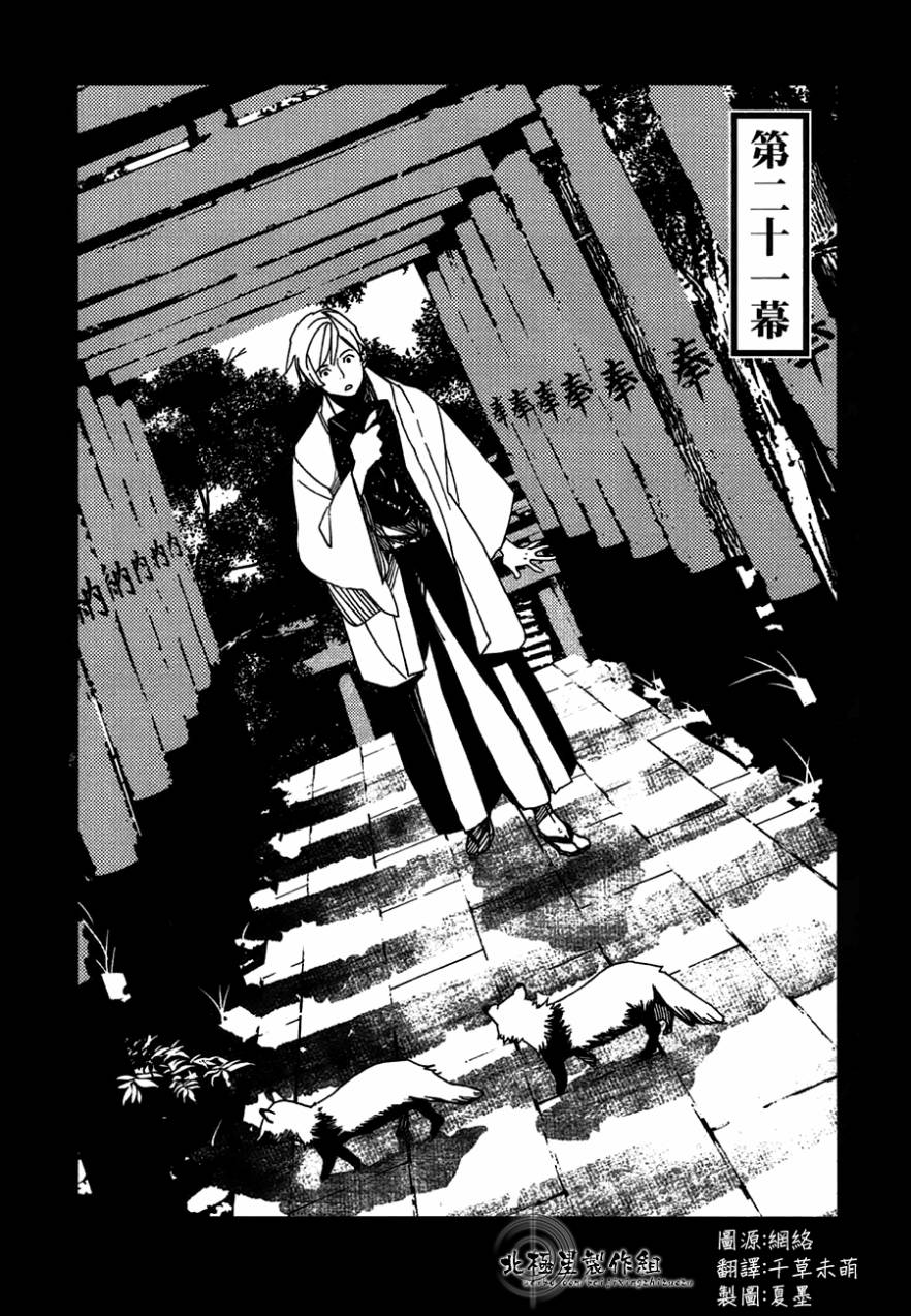 天地明察 第21话 第0页