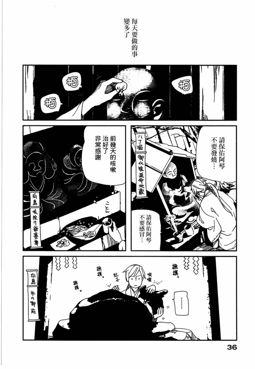 天地明察 第21话 第1页