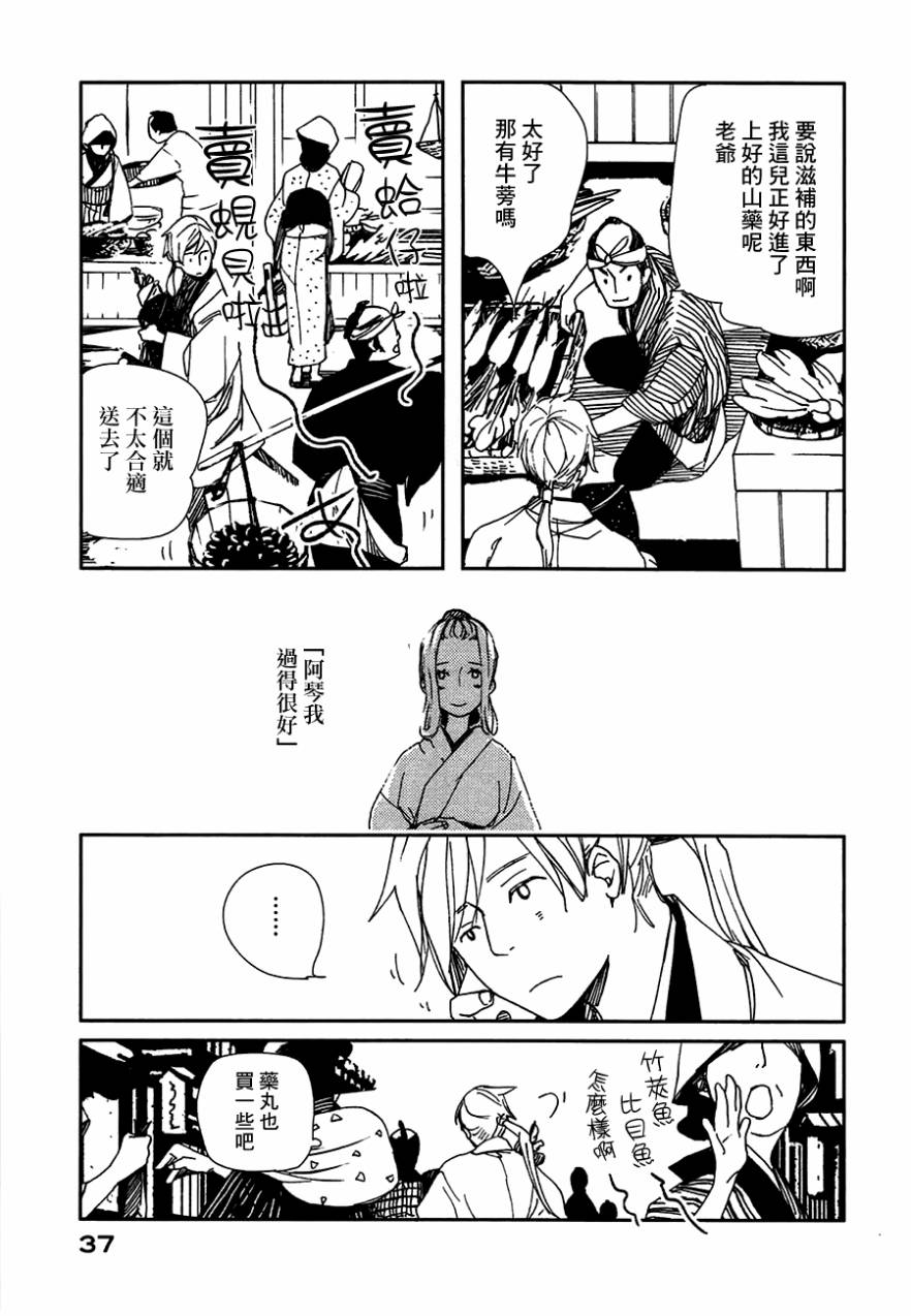 天地明察 第21话 第2页