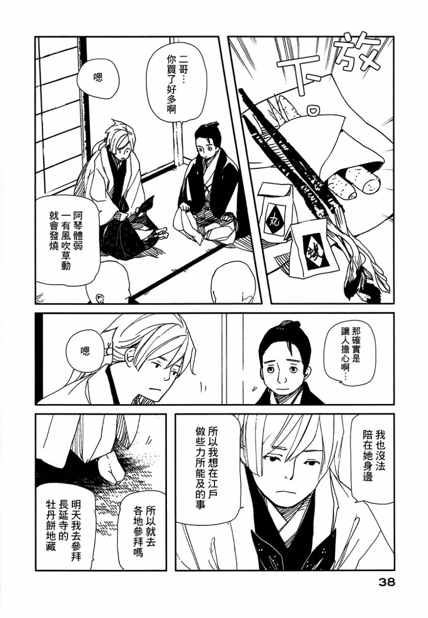 天地明察 第21话 第3页