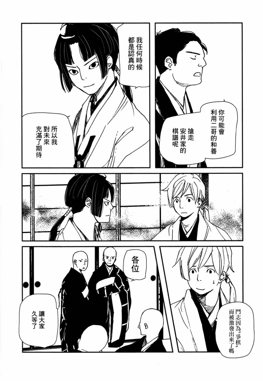 天地明察 第21话 第5页