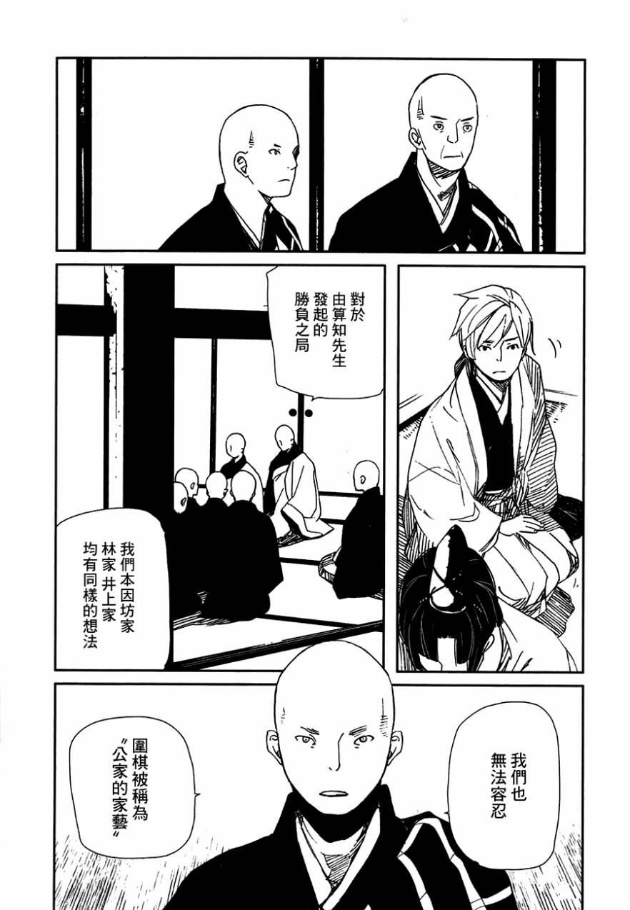 天地明察 第21话 第6页