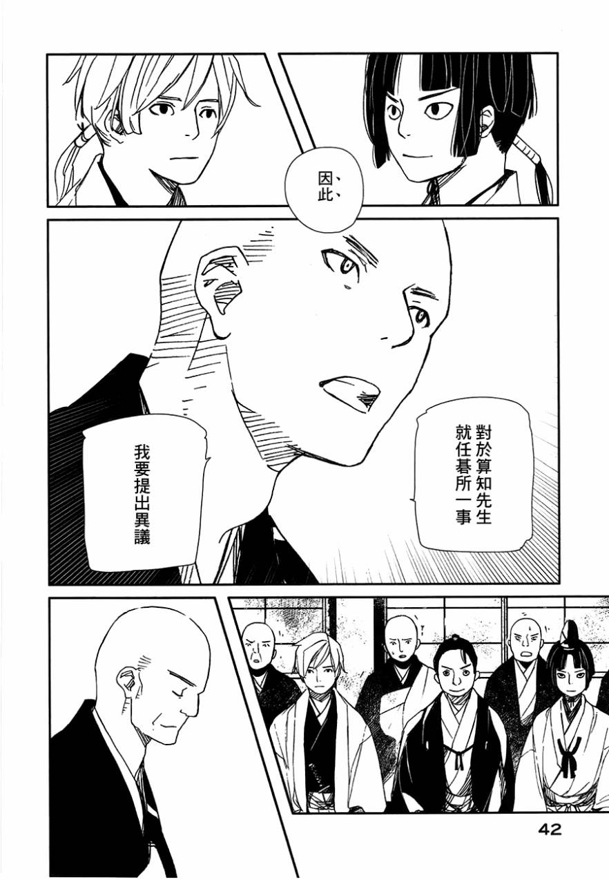 天地明察 第21话 第7页