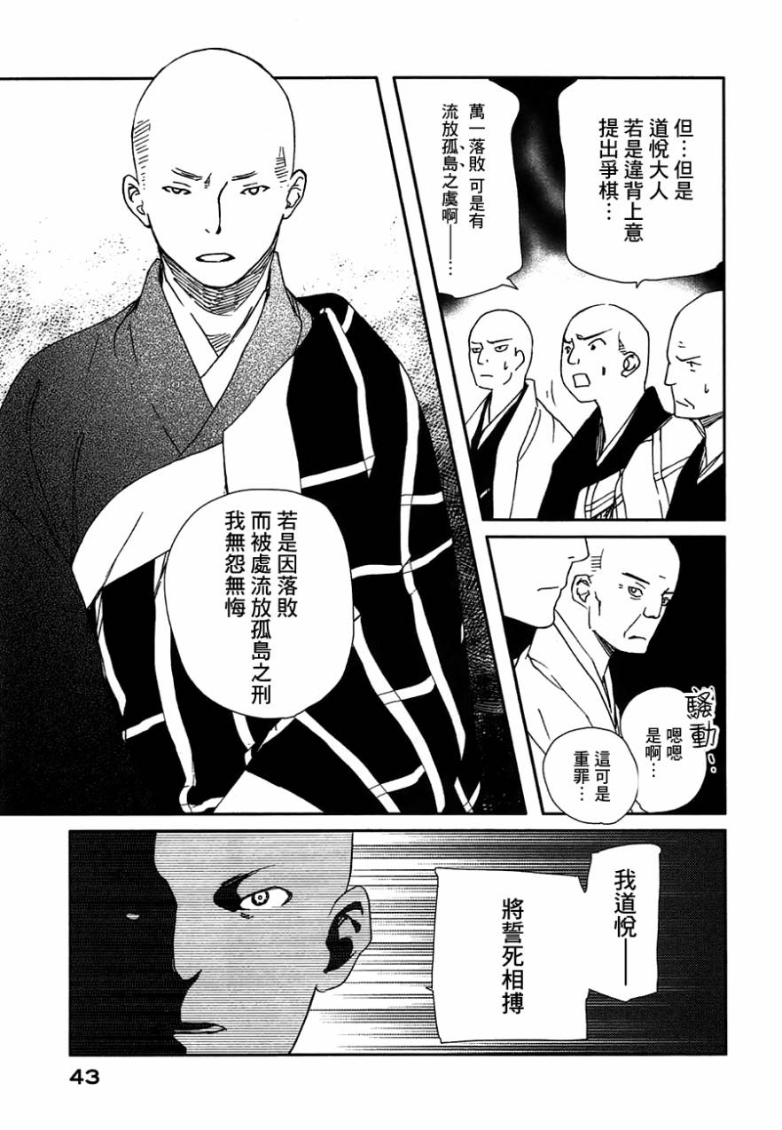 天地明察 第21话 第8页