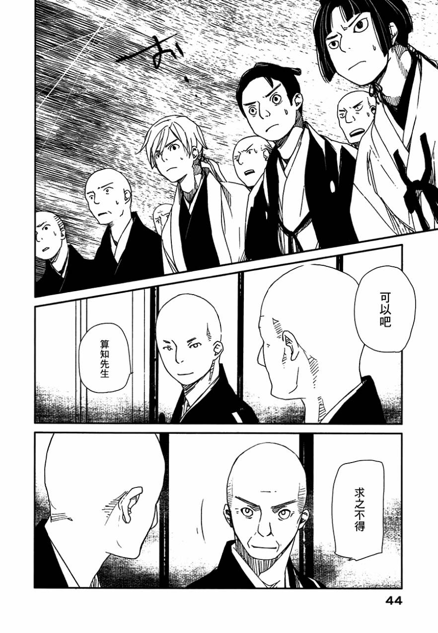 天地明察 第21话 第9页