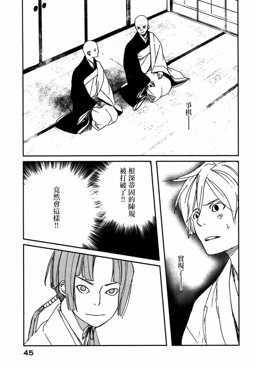 天地明察 第21话 第10页