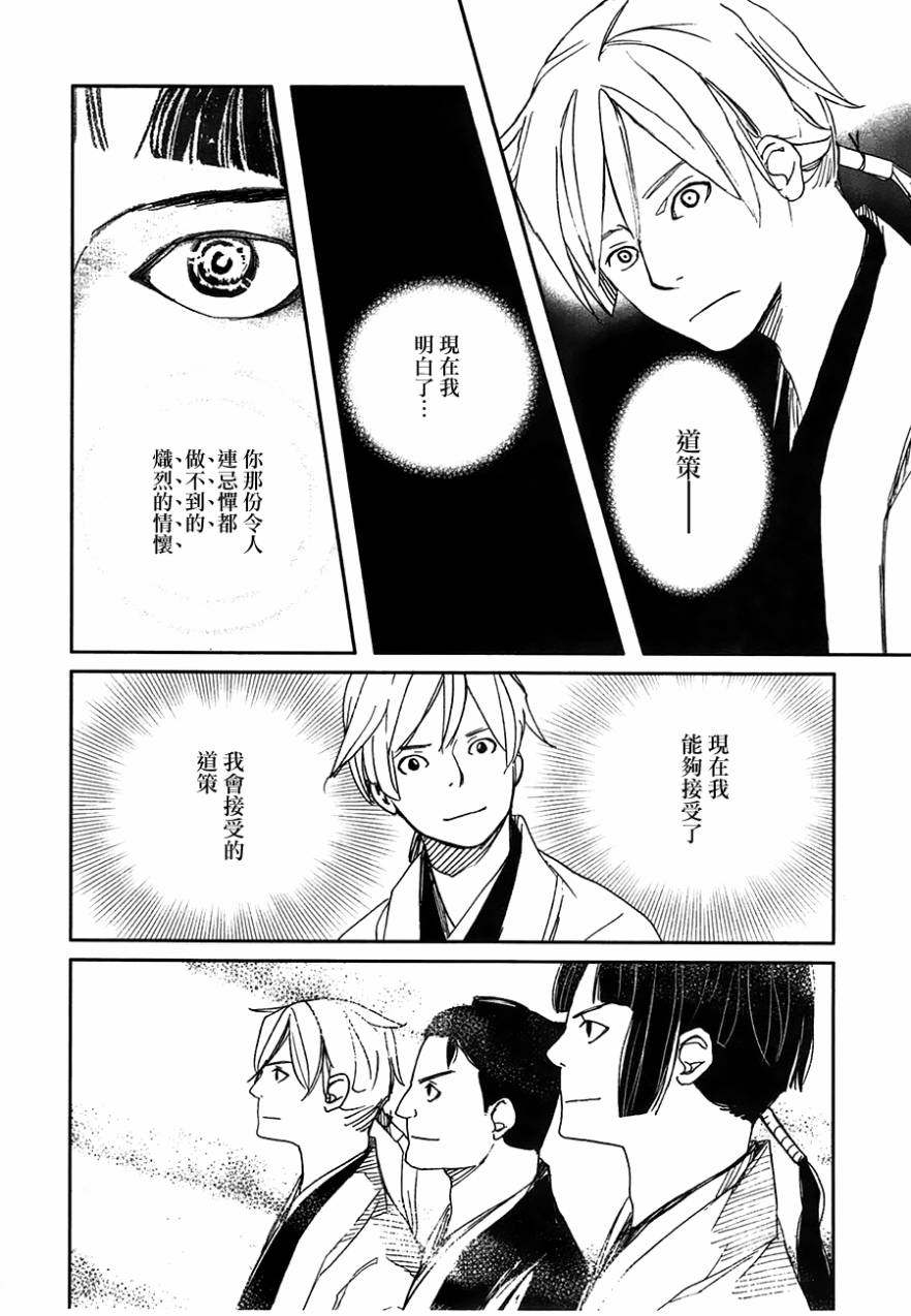 天地明察 第21话 第11页