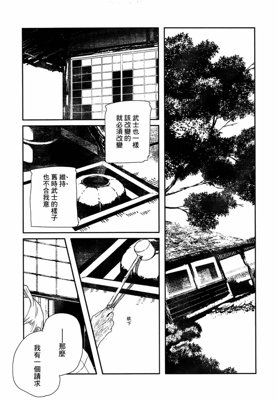 天地明察 第21话 第12页