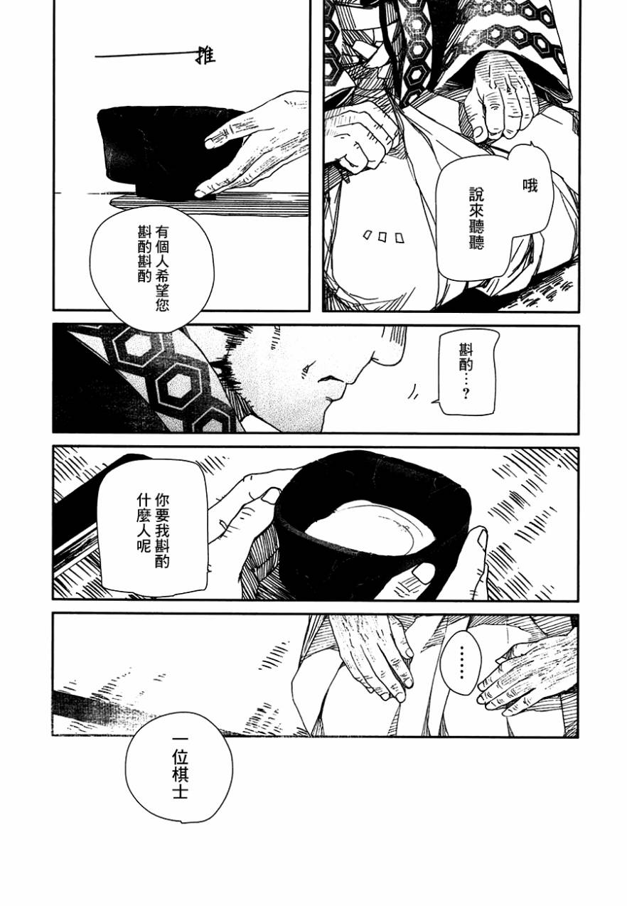 天地明察 第21话 第13页