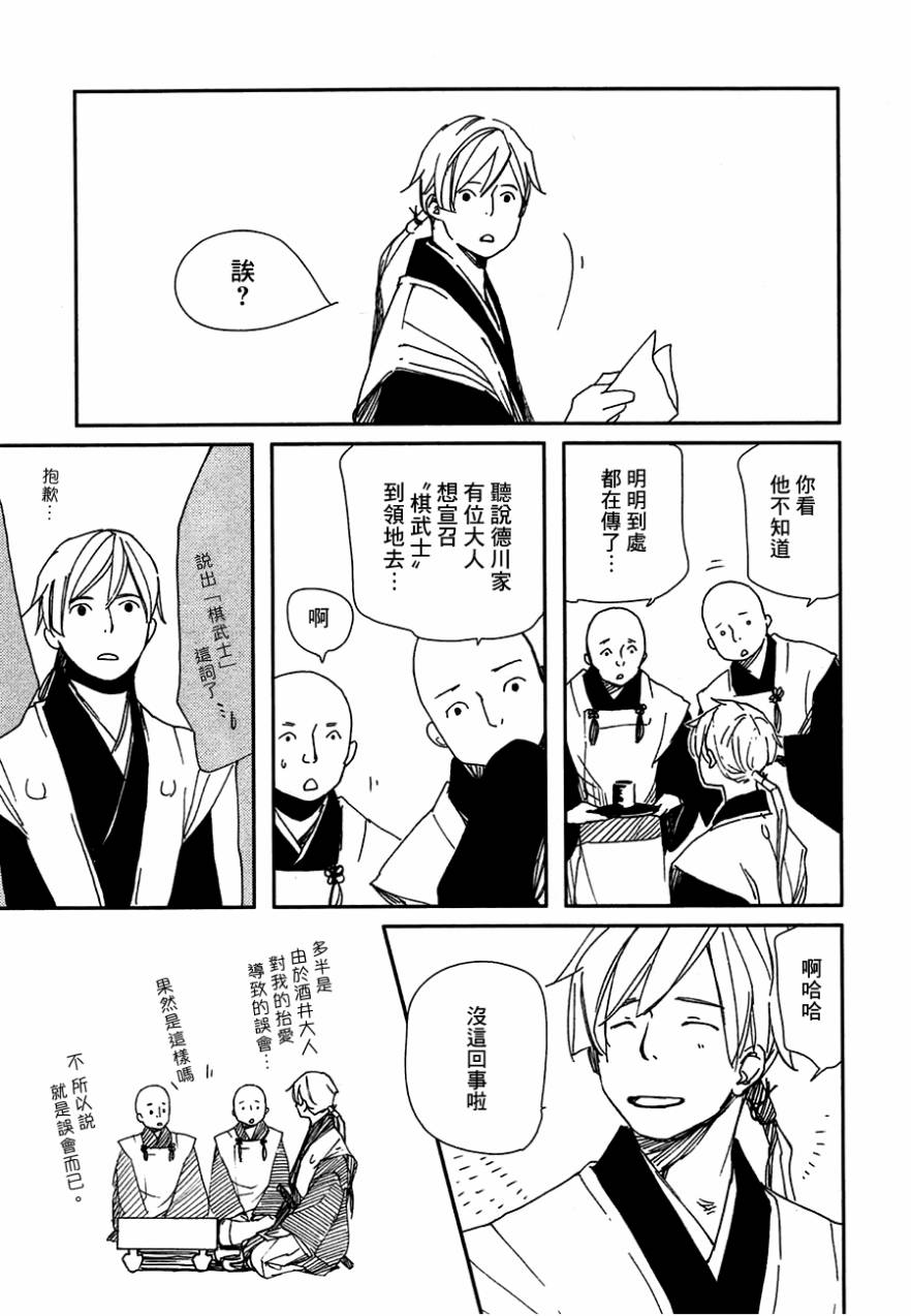 天地明察 第21话 第14页