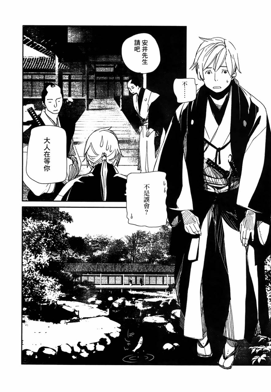 天地明察 第21话 第15页