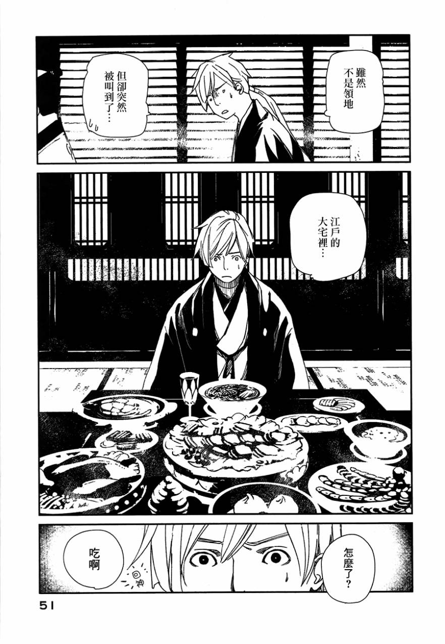 天地明察 第21话 第16页