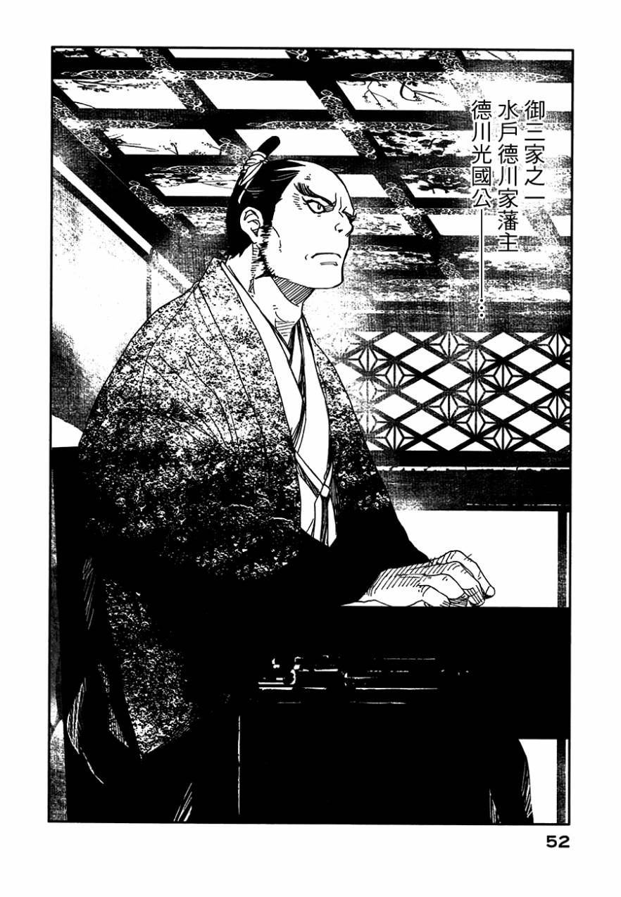 天地明察 第21话 第17页