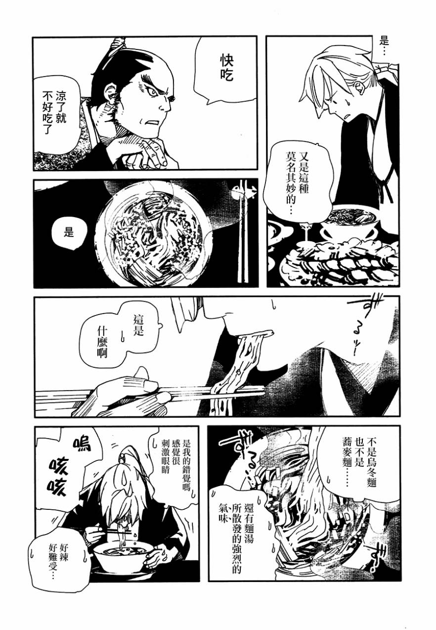 天地明察 第21话 第18页