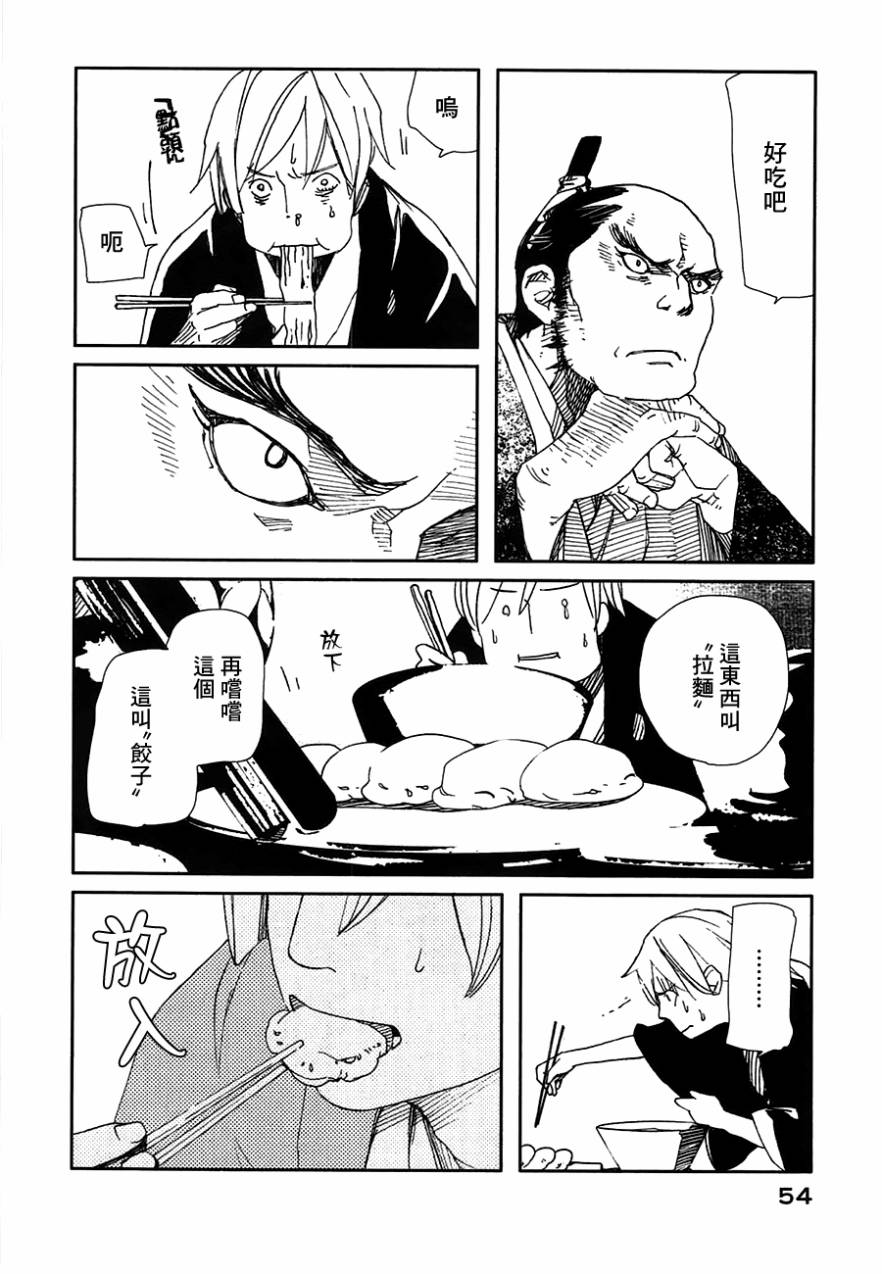 天地明察 第21话 第19页