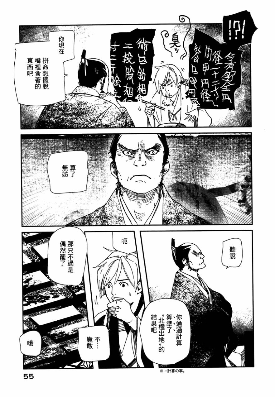 天地明察 第21话 第20页