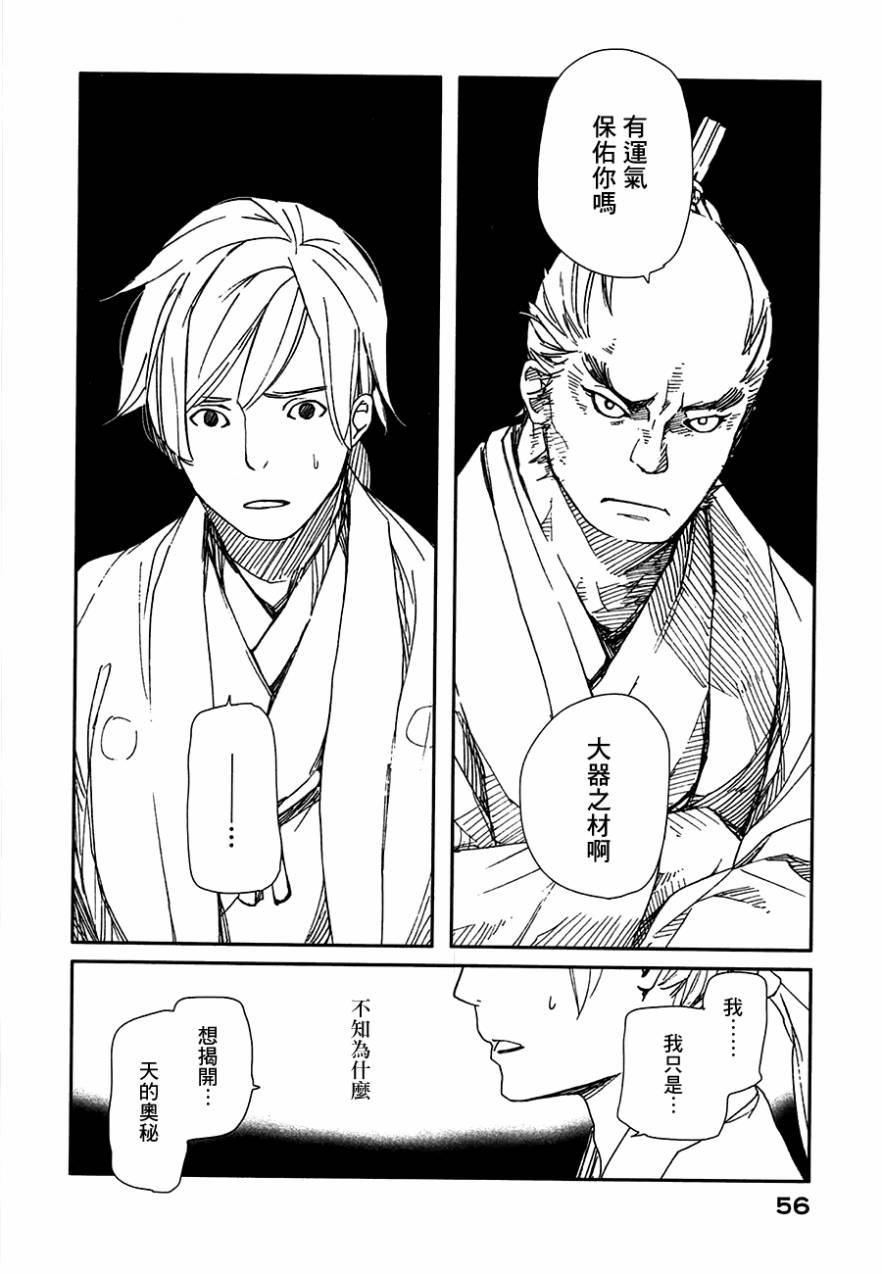 天地明察 第21话 第21页