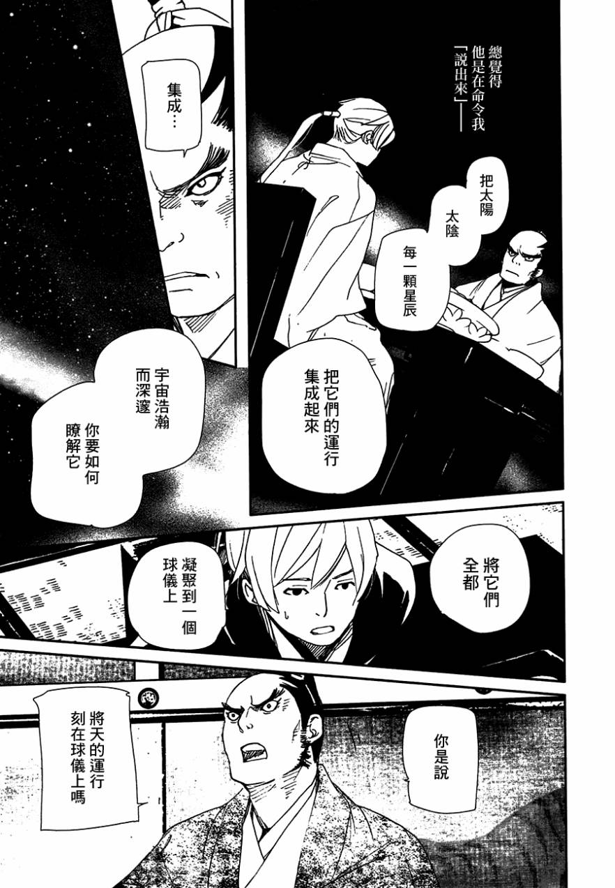 天地明察 第21话 第22页