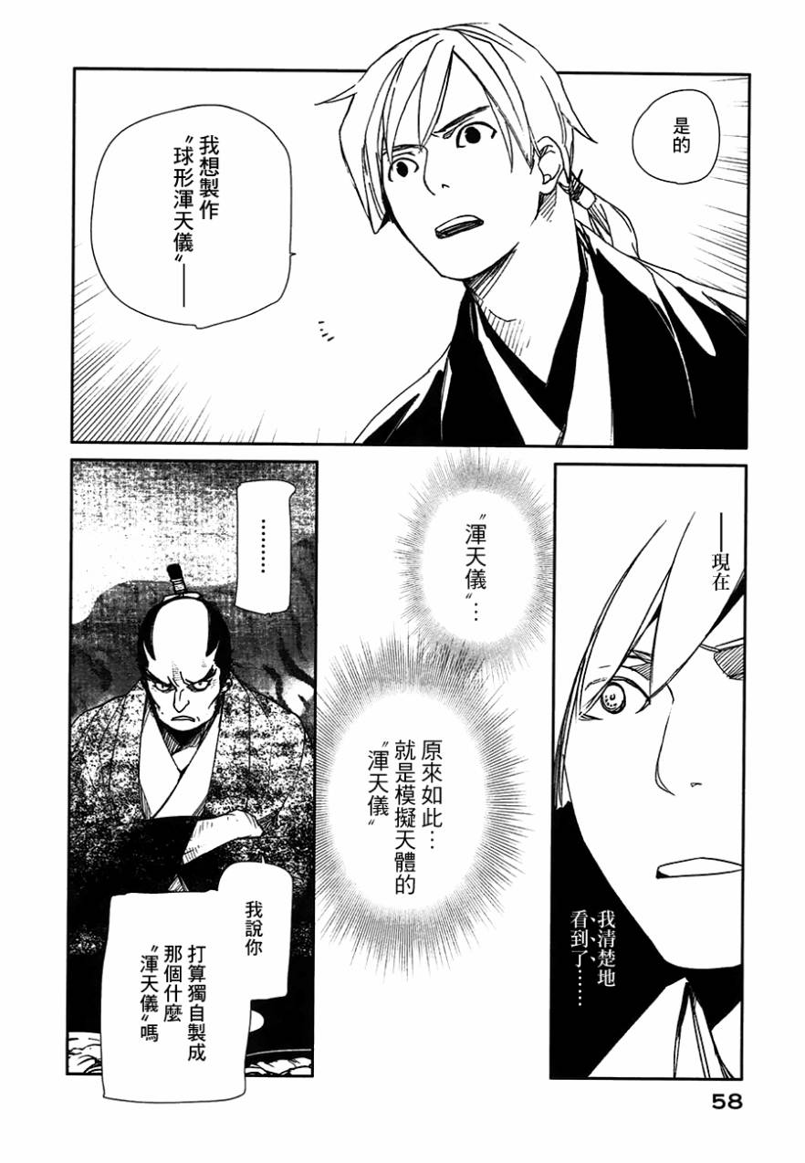 天地明察 第21话 第23页