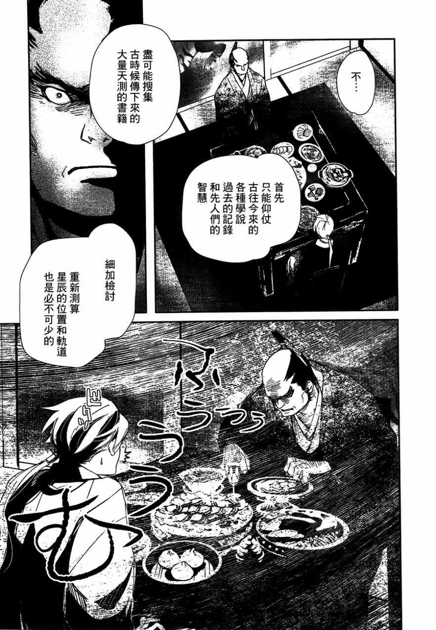 天地明察 第21话 第24页