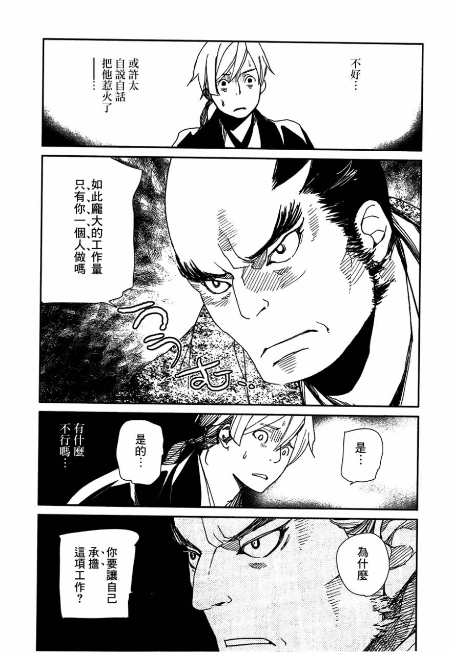 天地明察 第21话 第25页